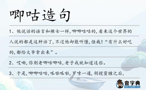 唧咕造句