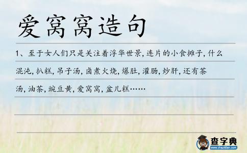 愛窩窩造句