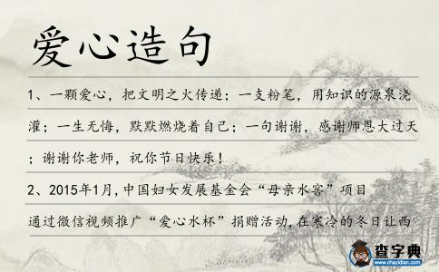 愛心造句