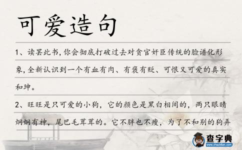 可愛造句