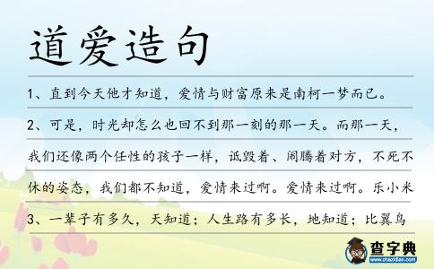 道愛造句