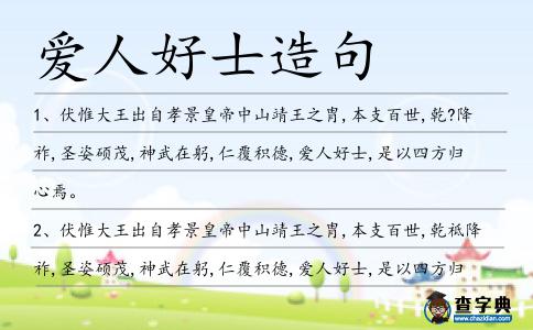 愛人好士造句