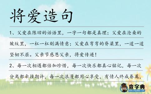 將愛造句