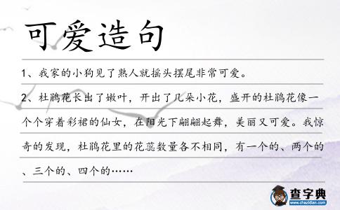可愛造句