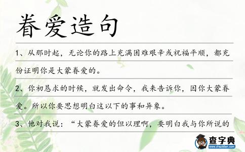 眷愛造句
