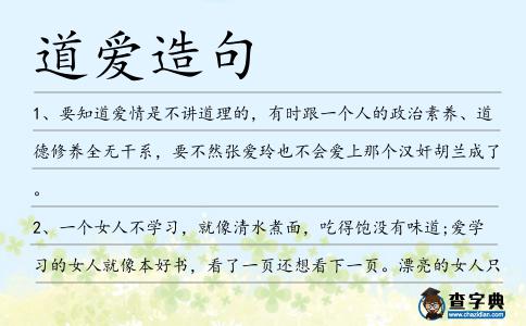道愛造句