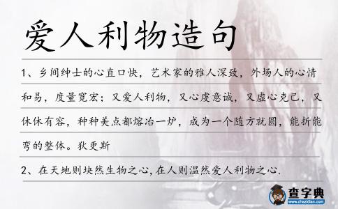 愛人利物造句