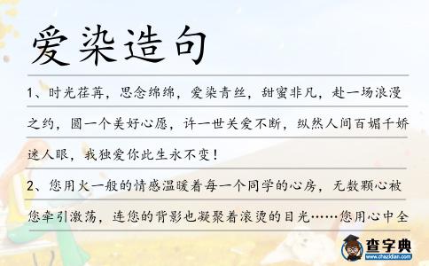 愛染造句