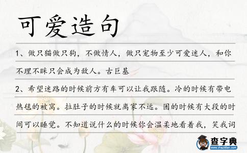 可愛造句