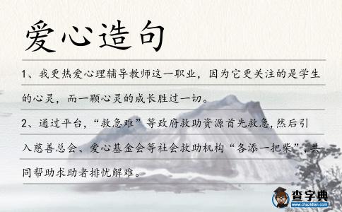 愛心造句