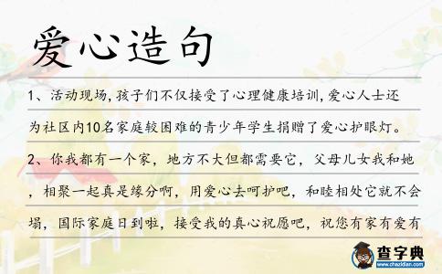 愛心造句