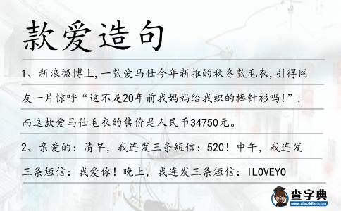 款愛(ài)造句