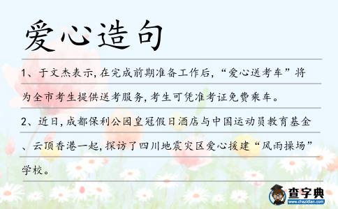 愛(ài)心造句