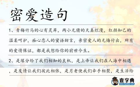 密愛造句