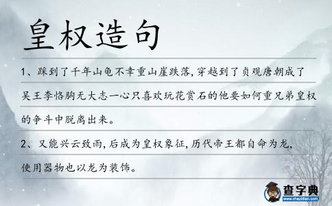 皇權造句