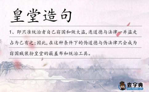 皇堂造句
