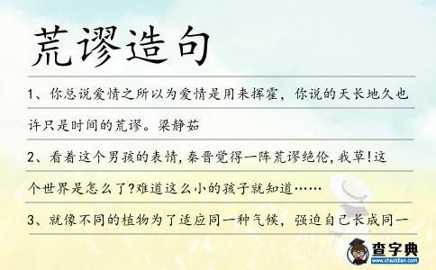 荒謬造句