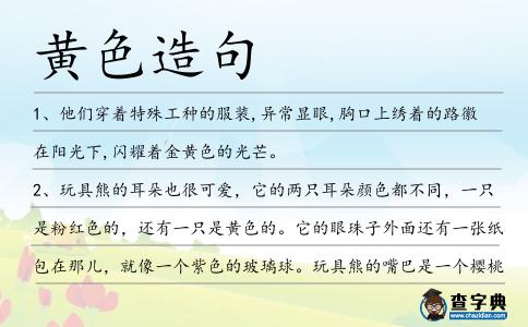黃色造句