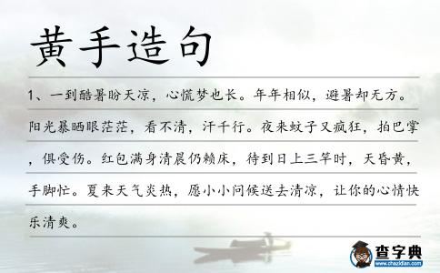 黃手造句