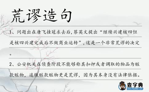 荒謬造句