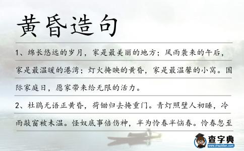 黃昏造句