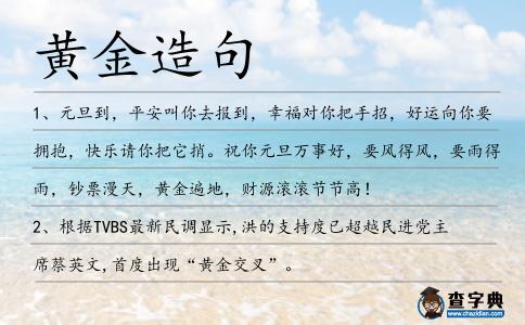 黃金造句