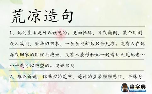 荒涼造句