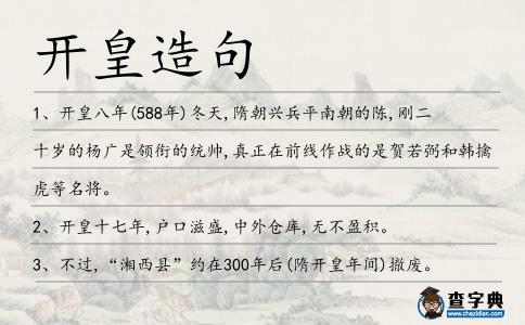 開皇造句