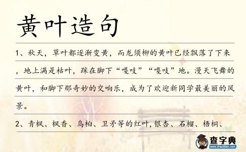 黃葉造句