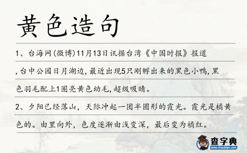 黃色造句