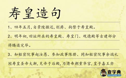 壽皇造句