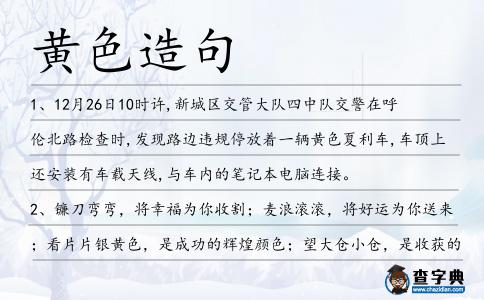 黃色造句