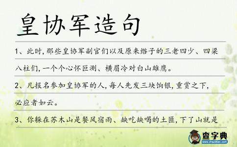 皇協(xié)軍造句