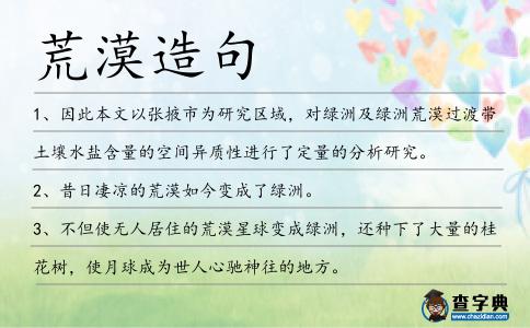 荒漠造句