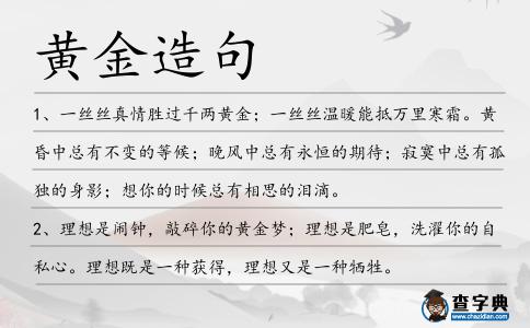 黃金造句