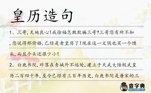 皇歷造句