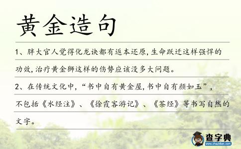 黃金造句