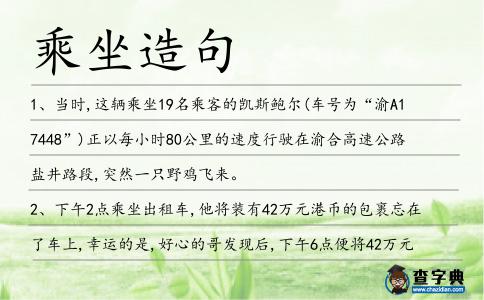 乘坐造句