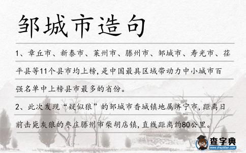 鄒城市造句