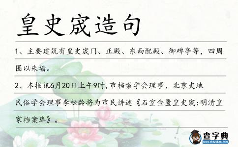 史宬造句