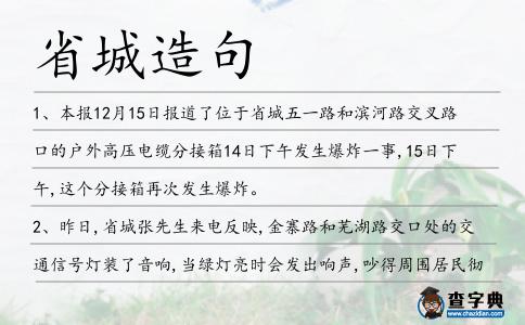省城造句
