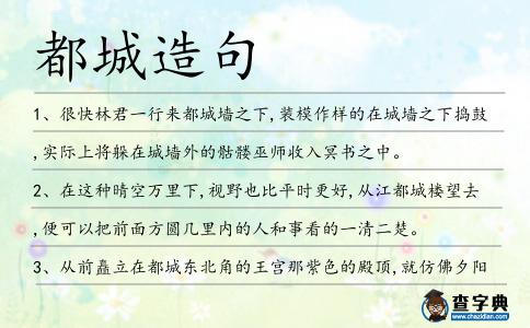 都城造句