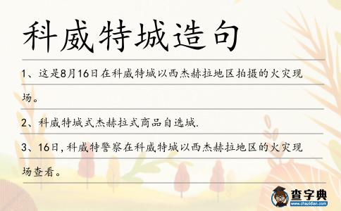 科威特城造句