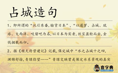 占城造句