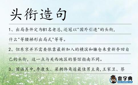 頭銜造句