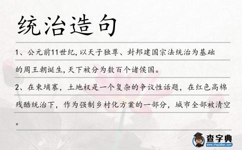 統治造句
