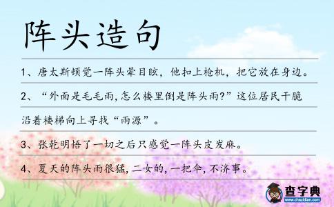 陣頭造句
