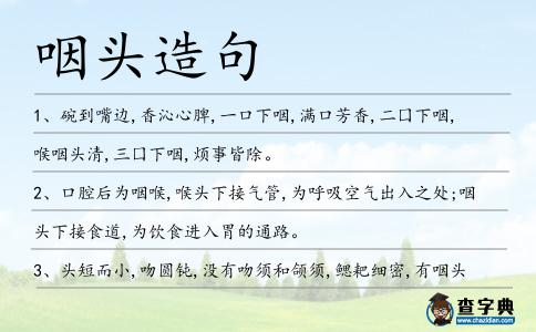 咽頭造句