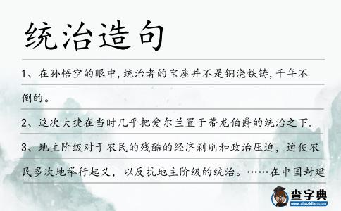 統治造句