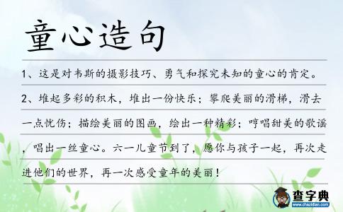 童心造句